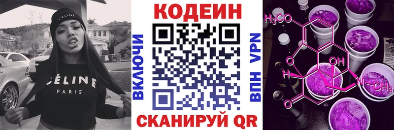 Codein напиток Lean (лин)  Буинск 